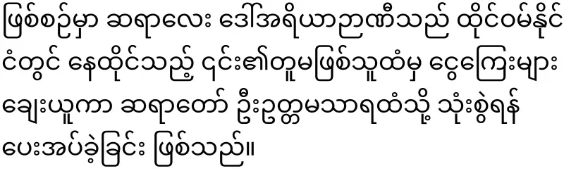 The monk who asked for credit on the line