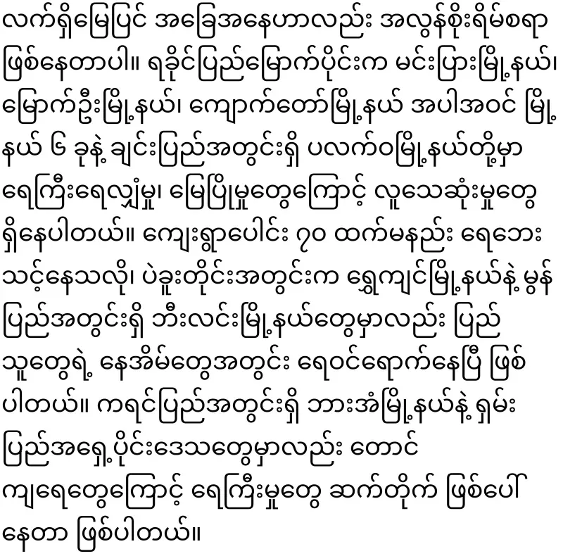 Warning of Myanmar Moe Zala