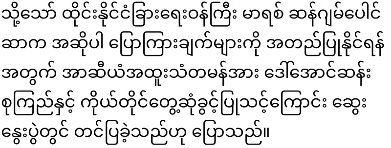 The army said that Daw Aung San Suu Kyi was well