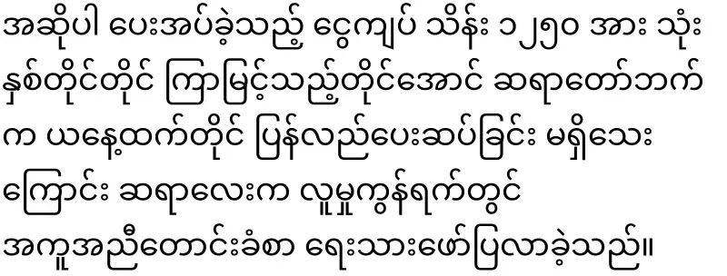 The monk who asked for credit on the line