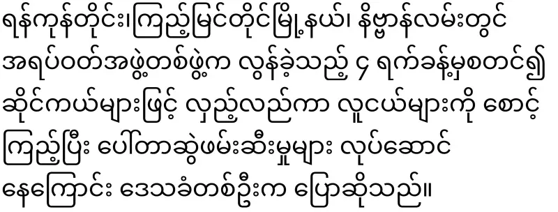 There have been many porters in Yangon