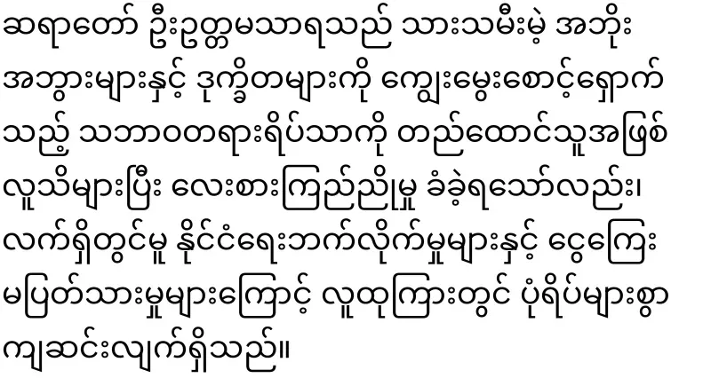 The monk who asked for credit on the line
