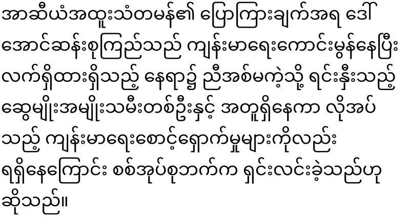 The army said that Daw Aung San Suu Kyi was well