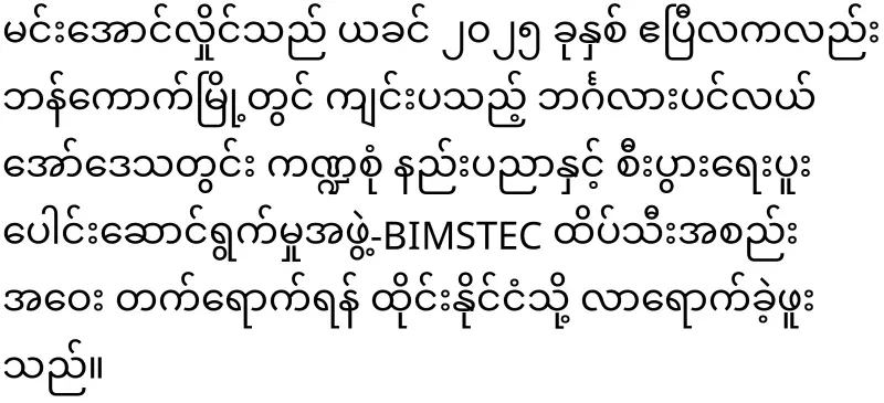 Min Aung Hlaing, who is about to go to Thailand