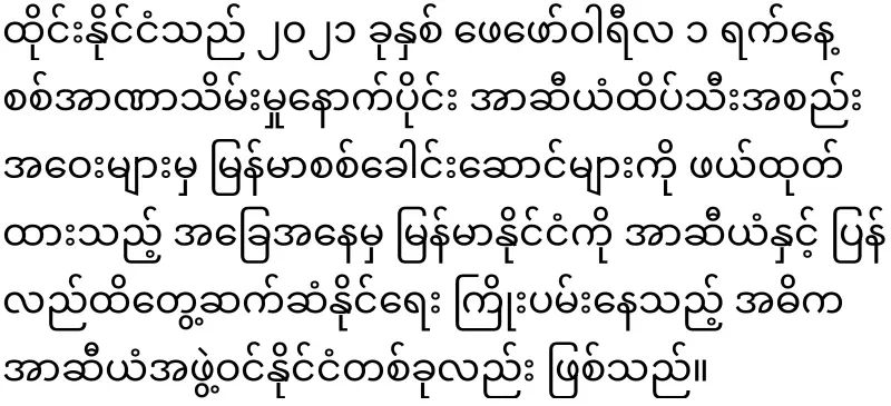 Min Aung Hlaing, who is about to go to Thailand