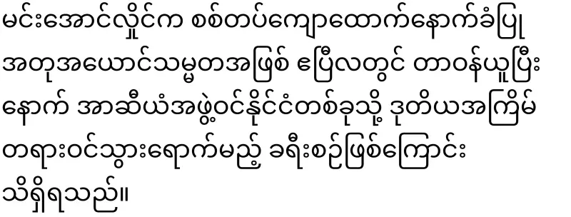 Min Aung Hlaing, who is about to go to Thailand