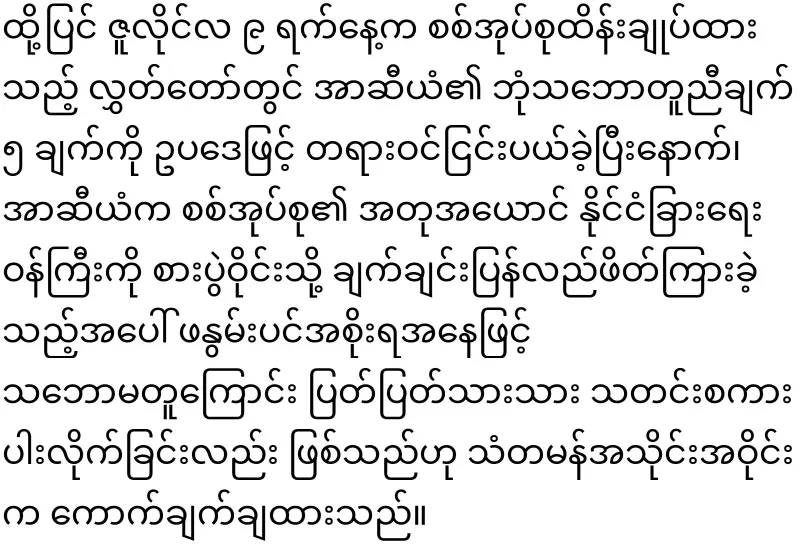 Cambodia will not attend the Bangkok meeting with Myanmar at all