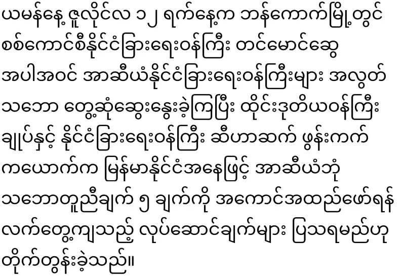 Min Aung Hlaing, who is about to go to Thailand