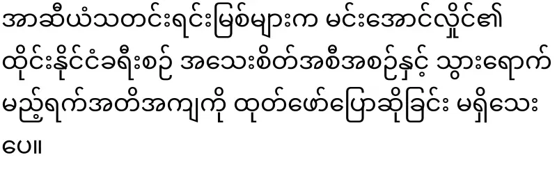 Min Aung Hlaing, who is about to go to Thailand