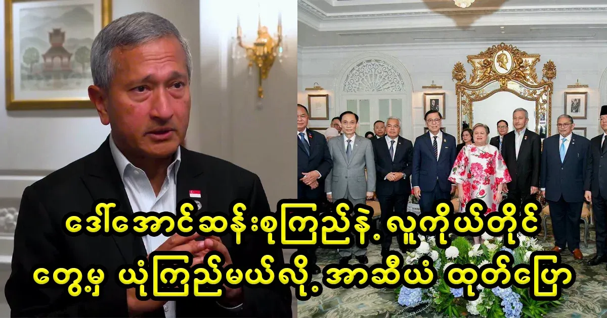 ASEAN, which said it would believe Aung San Suu Kyi after meeting her in person