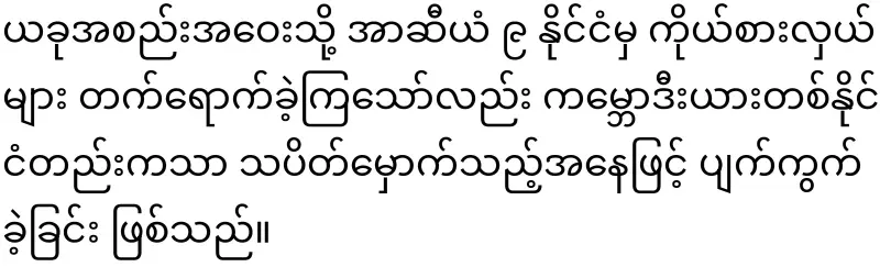 Cambodia will not attend the Bangkok meeting with Myanmar at all