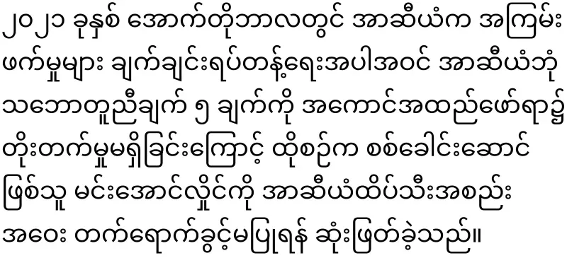 Min Aung Hlaing, who is about to go to Thailand