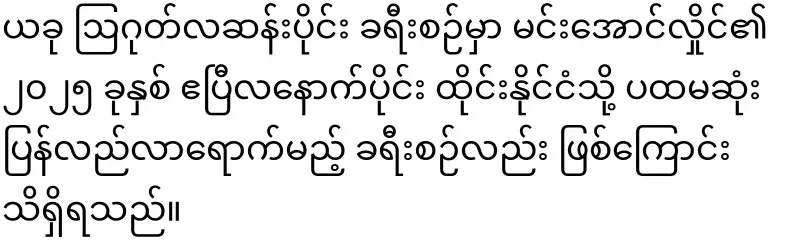 Min Aung Hlaing, who is about to go to Thailand