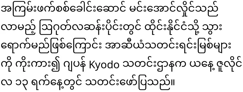 Min Aung Hlaing, who is about to go to Thailand