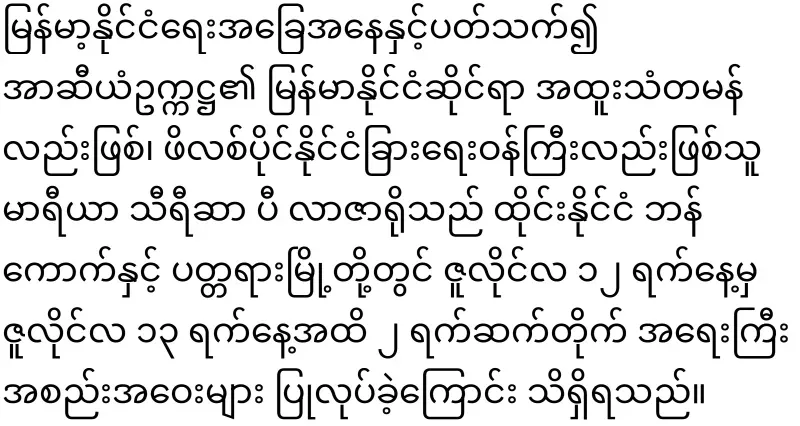 Foreign Minister of the Philippines will come to Myanmar
