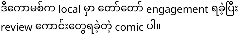 Burmese comic group that went beyond copying the picture from abroad