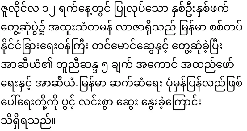 Foreign Minister of the Philippines will come to Myanmar