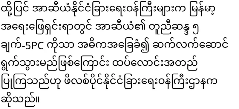 Foreign Minister of the Philippines will come to Myanmar