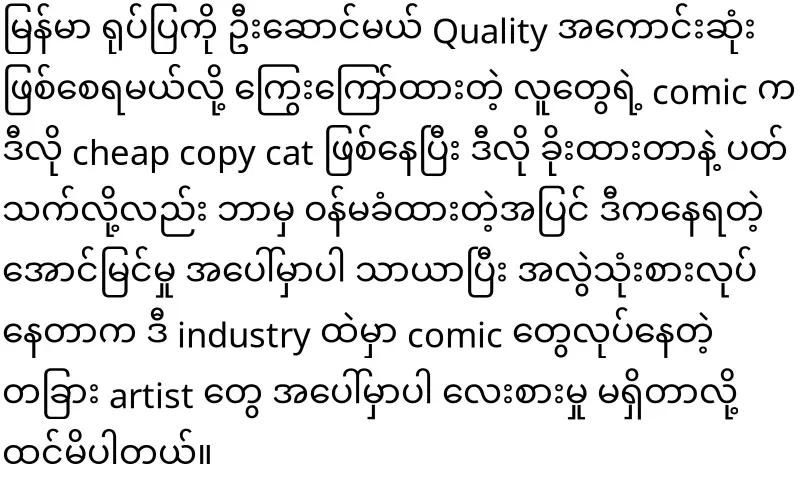 Burmese comic group that went beyond copying the picture from abroad