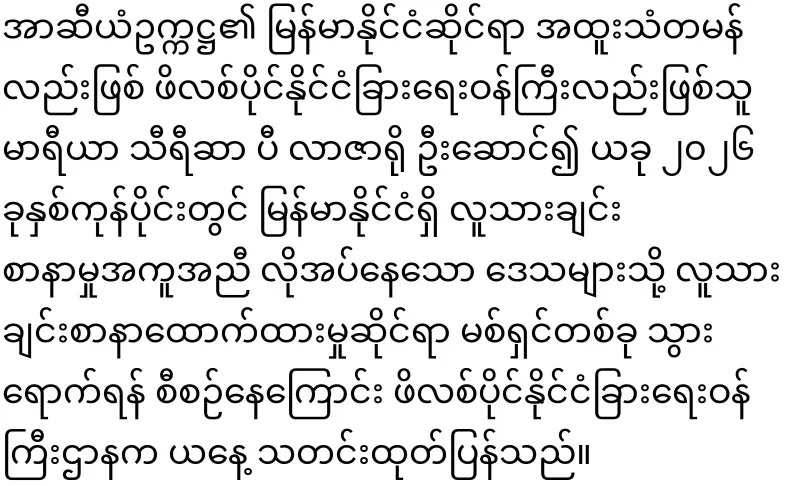 Foreign Minister of the Philippines will come to Myanmar
