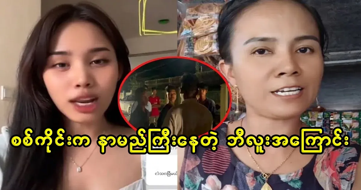 About the famous monster in Sagaing