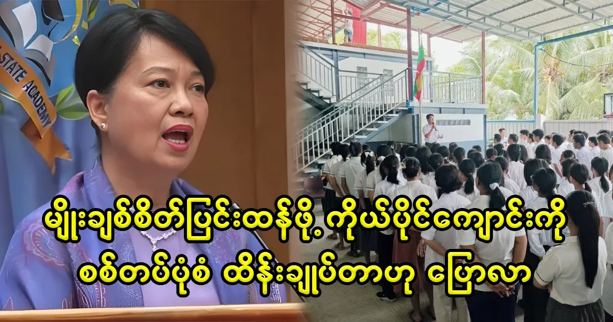 In the name of patriotism, private schools were ordered to be controlled military-style