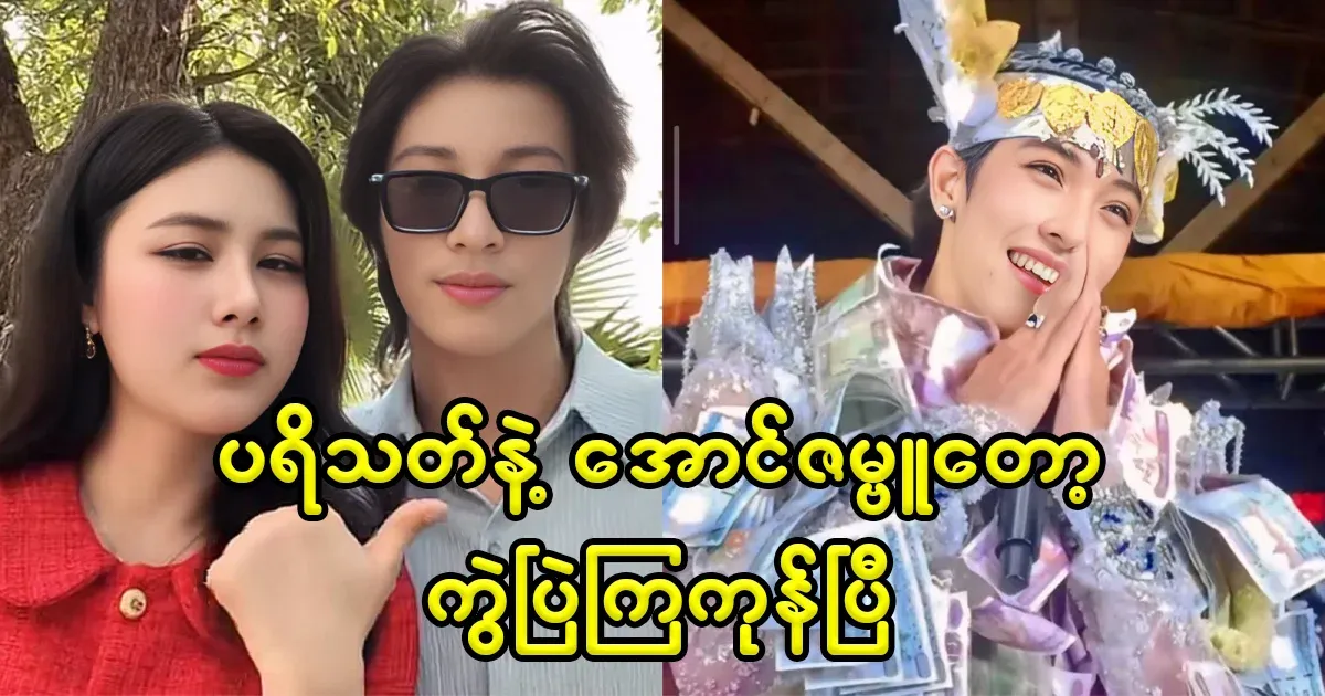 Aung Zambu and the fans have already met