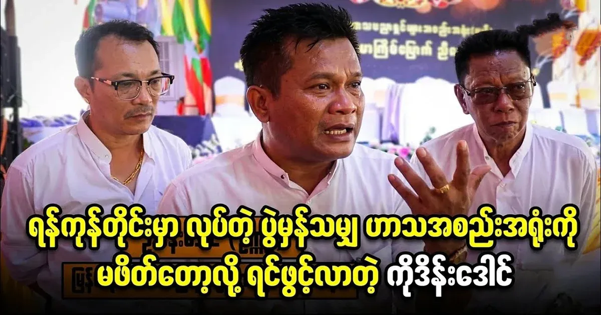Dan Dong has told me that he was not invited to the events held in Yangon