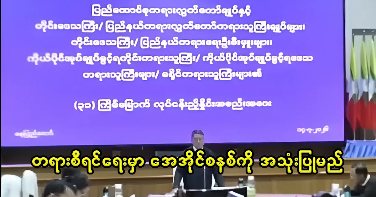 AI system will be installed in Myanmar judiciary