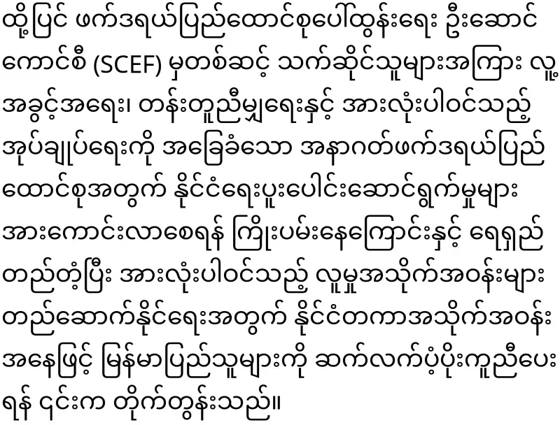 CRPH Chairman U Aung Kyinyun attended the United Nations Political Forum