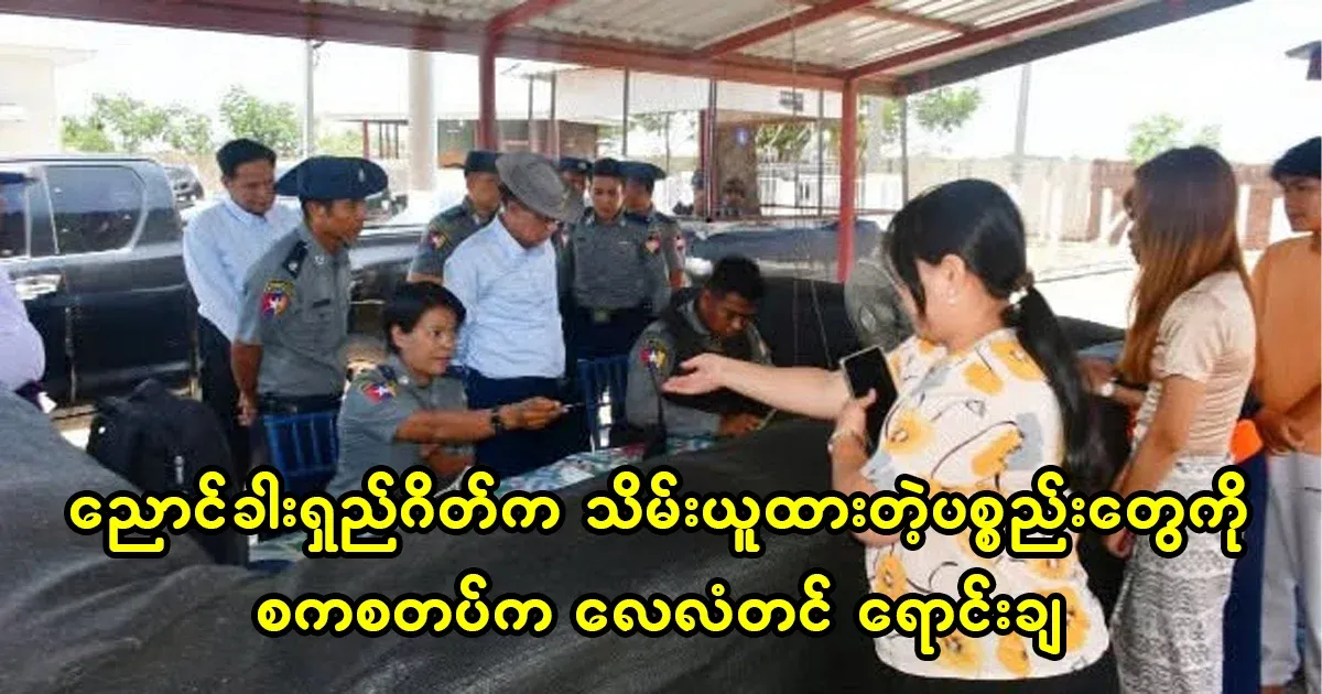 The goods seized at Nyang Kha Long Gate are sold at auction