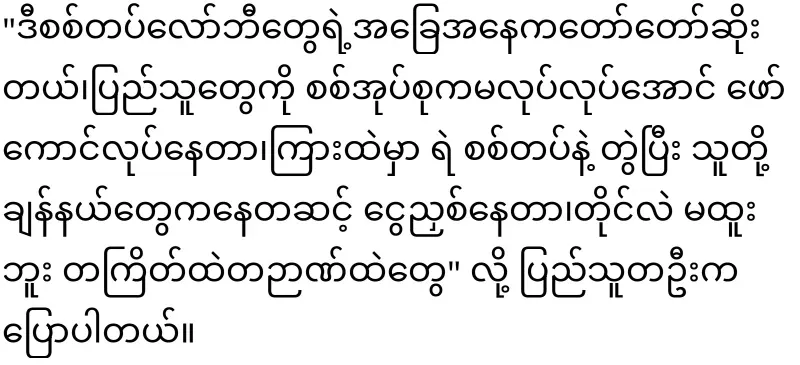 War lobbies are rampant in Mandalay