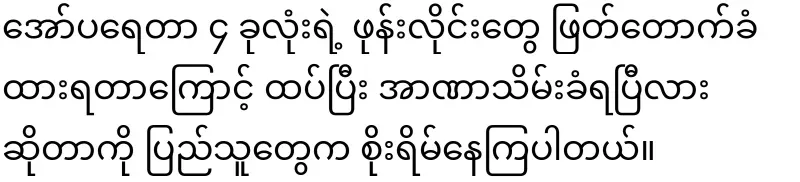 The reason why almost the entire city of Yangon was cut off