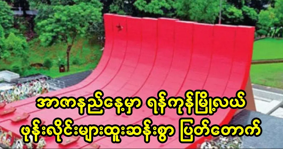 The reason why almost the entire city of Yangon was cut off