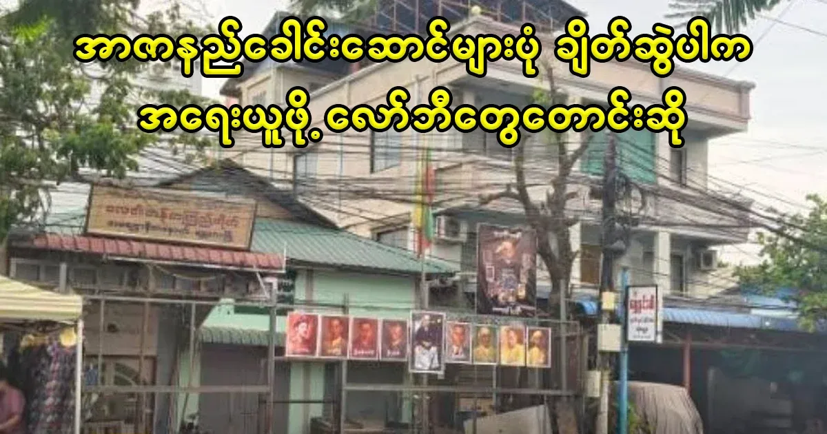 War lobbies are rampant in Mandalay