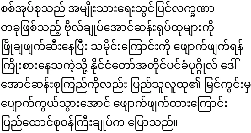 NUG said to show that Daw Aung San Suu Kyi is alive