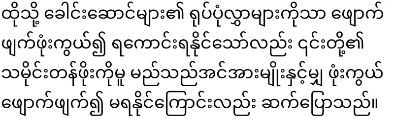 NUG said to show that Daw Aung San Suu Kyi is alive