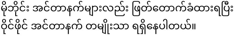 The reason why almost the entire city of Yangon was cut off