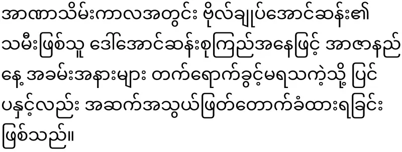 NUG said to show that Daw Aung San Suu Kyi is alive