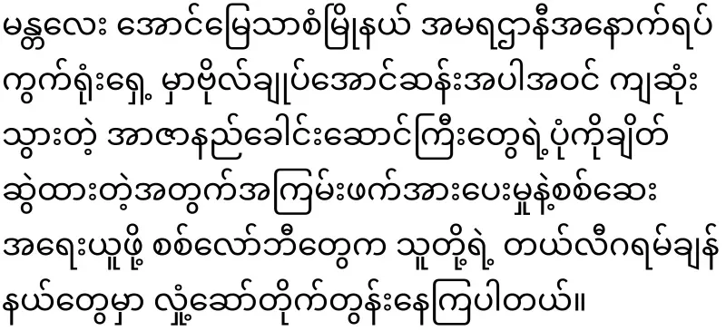 War lobbies are rampant in Mandalay