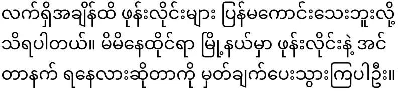 The reason why almost the entire city of Yangon was cut off