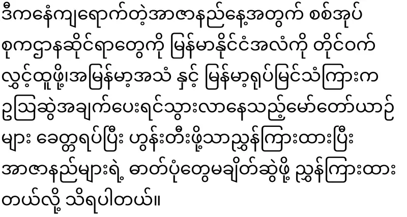 War lobbies are rampant in Mandalay