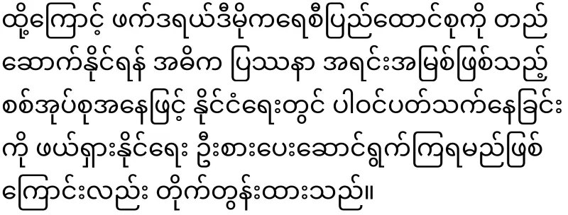 NUG said to show that Daw Aung San Suu Kyi is alive