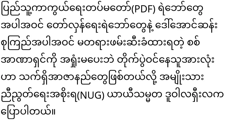 Car horns to salute martyr leaders in Yangon