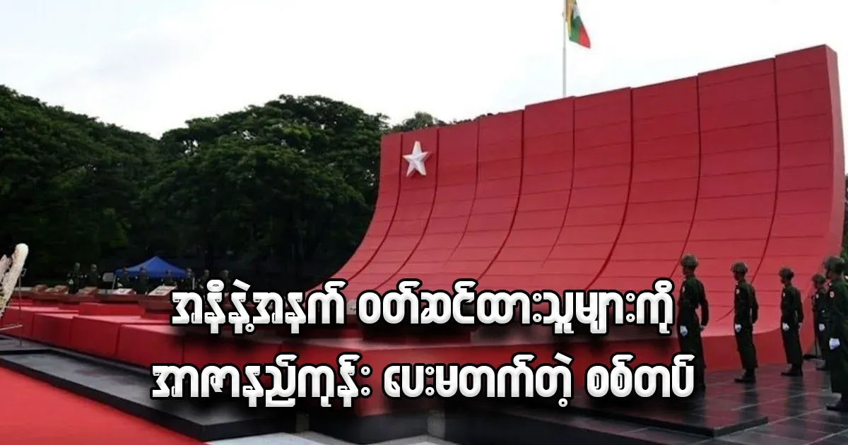 An army that does not pay martyrs to those who wear red and black
