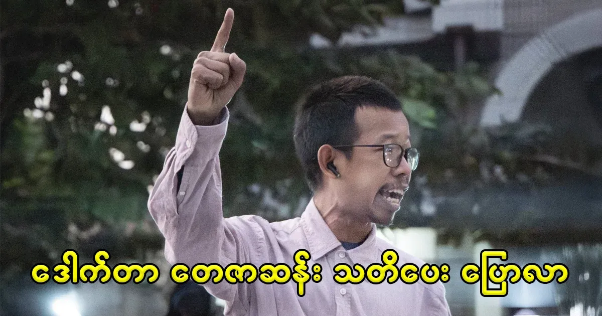 Dr. Teza San has warned