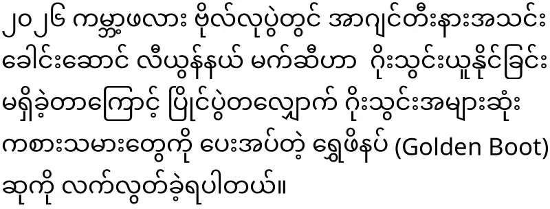 Missing the goal, Gogkyi slips with golden shoes