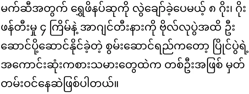 Missing the goal, Gogkyi slips with golden shoes