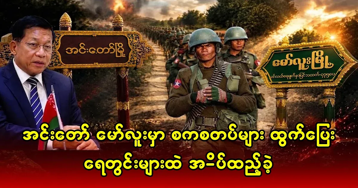 The actions of Into Mawlu