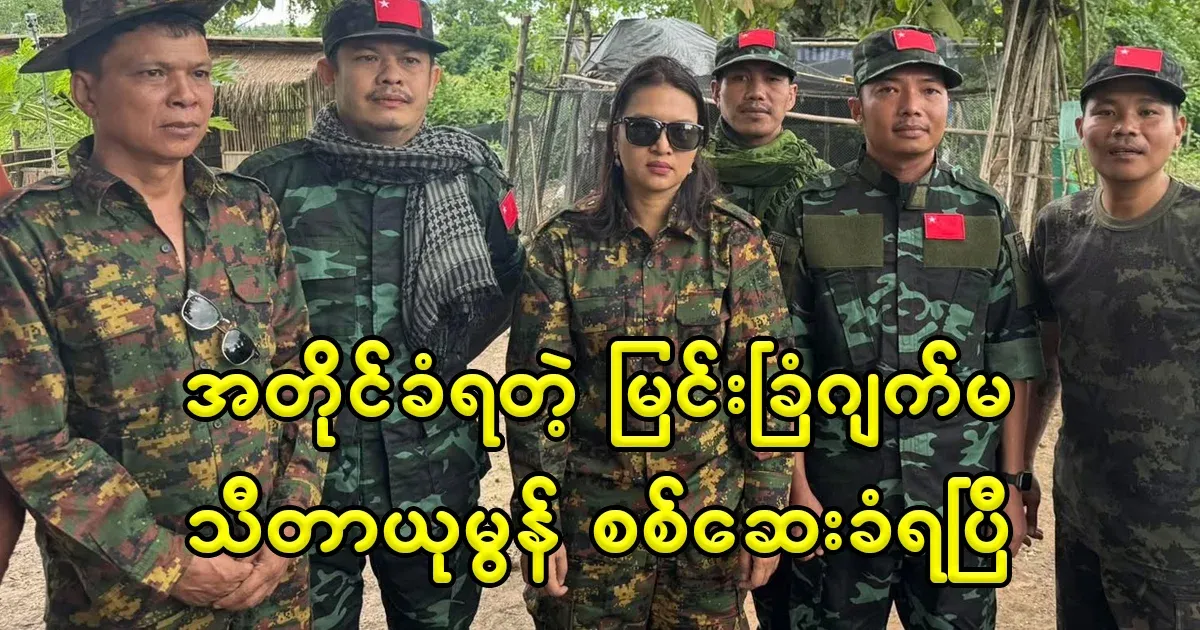 Myengkham Jackma Theta Yumon has been killed